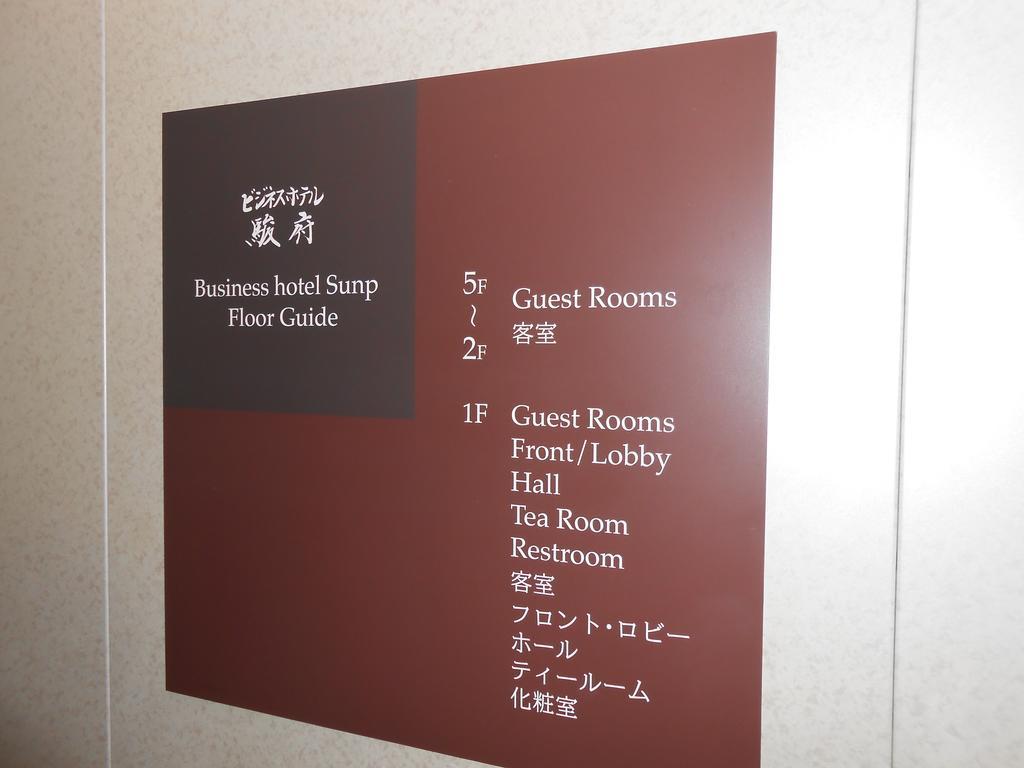 บิซิเนสโฮเต็ล ซัน Hotel ชิซุโอกะ ภายนอก รูปภาพ